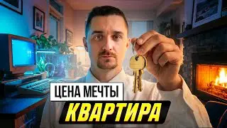20 лет жизни за квартиру: стоит ли оно того?