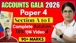 Accounts GALA Paper 2026 Solution | Complete Gala Paper 4 Solution Section A TO E | Std 12 GSEB