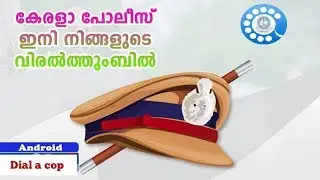 Kerala police launched new app for citizen
