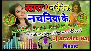 viral I Sara Dhan De 📱Deb Nachaniya Ke|#remix Song I#harddholki [Dj Aravind Raj Music #video #bass