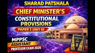 Chief Minister – एक ही वीडियो में | संवैधानिक प्रावधान | Paper 1 Unit III | MP Polity| MPPSC AP 2026