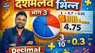 Decimal Fraction भाग 3 Maths | UP Police Maths | दशमलव भिन्न Trick & Questions | Police Exam