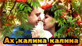 Ах ,калина ,калина 💥Красивая песня 💥