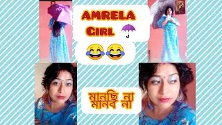 AMRELAsong#😂😂YT shorts