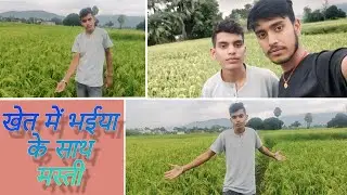 खेत में भईया के साथ full masti 😜🤣