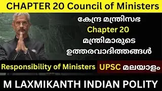 laxmikanth Indian Polity: Chapter 20 malayalam | Council of Ministers | Responsibility of Ministers