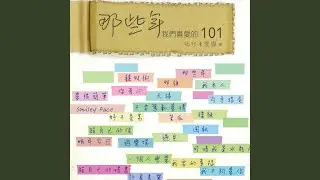 囍帖街 (Instrumental)