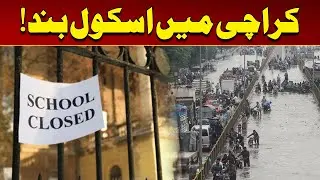Schools Closed in Karachi | Breaking News | City 21