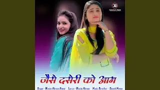 Jaise Daseri Ko Aam