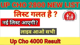 up cho 2800 waiting list result scam || How To Fill Rti Form In 2022 || UPCHO 4000 UPDATE