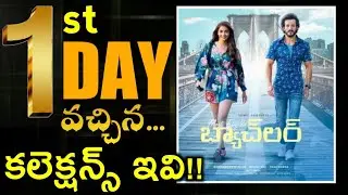 Most Eligible Bachelor 1st Day Collections | Most Eligible Bachelor | Tollywood Nagar