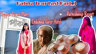 INDUBALA Vater Hotel (Vlog-31) Ratnodweep Resort,Ruppur Power Plant,Hardinge Bridge, #LastPart_3