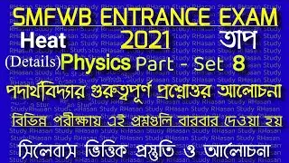 SMFWB Admission Test-2021#Physics Part-8#Most Important Topic For SMFWB Entrance Exam-2021#ParaMedic