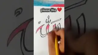 #allahuakbar #allahdrawing #labbaik
