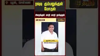 ரவுடி கும்பலுக்குள் மோதல் - சிறைக்குள் மாறி மாறி தாக்குதல் | Chennai Puzhal Jail | Police