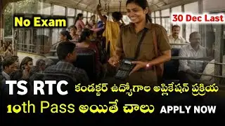TS RTC Conductor Notification 2025 |  RTC Conductor Application| కండక్టర్ ఉద్యోగ నోటిఫికేషన్ విడుదల 