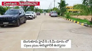 Open plots for sale Bangalore highway Shadnagar| Hyderabad| Contact: 7660086247