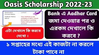 Oasis Scholarship new update | aadhaar card bank link problem | oasis scholarship 2022