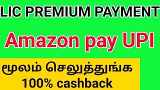 LIC PREMIUM PAYMENT online with cashback 🤩|Amazon LIC cashback offer 2020