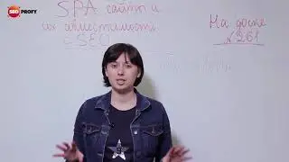 SPA сайта и их совместимость с SEO