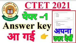CTET Dec. 2021 Answer key,CTET Response Sheet based Answer Key,ctet 2021official answer key जारी हुआ