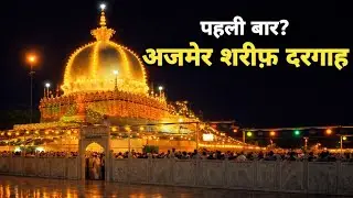 Ajmer Sharif Dargah 2026 | Khwaja Garib Nawaz Full Tour Guide | History, Darshan Timing & Budget 