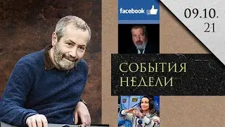 Леонид Радзиховский Нобелевская премия Муратову Новой Газете, падение Facebook, Комсомольская Правда
