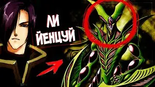ГАЙВЕР | GUYVER: Зоалорд ЛИ ЙЕНЦУЙ – Кто он такой? Чем опасен?  [из Аниме и Манги Гайвер|Guyver]