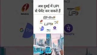International UPI Payment #travel #viralvideo #dubai #dubaicity #upiindubai #upi #upiinuae #trending