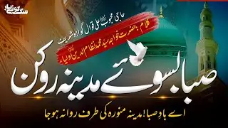 Saba Basoye Madina صبا بسوئے مدینہ رو کن  | Haji Mehboob Ali Qawwal RA Golra Sharif