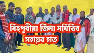 Financial Help Provided to Late Teacher Madhab Patir&rsquo;s Family by Sodou Mising Shikshak Samaj 