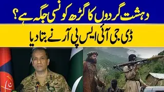 DG ISPR Takes Afghanistan Head On | DS ISPR Press Conference | Dawn News