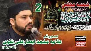 Moulana Syed Muhammad Absar Ali Naqvi 2 Rabi ul Awal2023 Imam Bargah Hussaina Gujrat(SHAZAB STUDIO