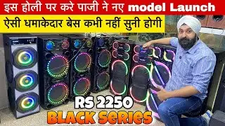 invox india ने करा नया model Launch | Commercial Tower speakers Available | Speaker | Home theatre 