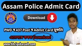Assam Police Grade IV PWD Admit Card 2021-Download SLPRB Grade IV PWD all Letter|Download Admit Card