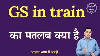 GS in train meaning in Hindi | GS in train ka matlab kya hota hai | English to hindi