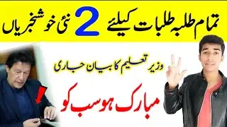 Congratulations Good News For All Students|Big Announcment For Students 2020| Vacations