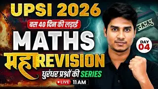 UPSI MATHS 2026 | UPSI MATHS REVISION CLASS | UPSI MATHS PRACTICE SET | MATHS BY NITIN SIR