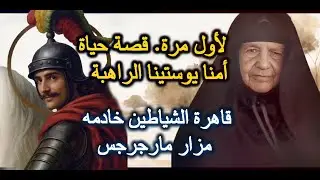 قصة حياة  