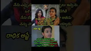 Radhika Apte Reveals Why She RefusesSelfies With Persistent Fans