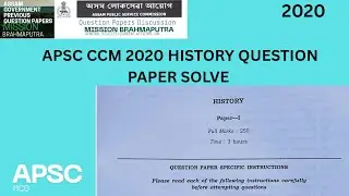 APSC CCM 2020 HISTORY PAPER I AND PAPER II QUESTION PAPER @MissionBrahmaputraAssamPYQ 