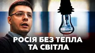 ⚡️ДЕМЧЕНКО: На Росії ЖЕСТЬ: люди ЗАМЕРЗАЮТЬ! Стихія ПАРАЛІЗУВАЛА міста: росіяни ГОЛОДУЮТЬ (ВІДЕО)