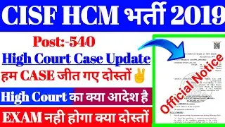 CISF HCM 2019 Court का Judgement आ गया 😮 / CISF HCM 2019 Exam Date / CISF HCM 2019 Admit card 2023