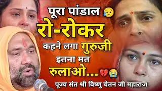 😥 दिलदार यार प्यारे गलियों में मेरी आजा 💔😭 | Vishnu Chetan ji Maharaj | My Life Sadguru ji 