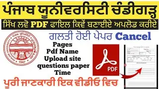 puchd exam news | pu exam 2021 | pu even Semester Exam news | pu chd exam update
