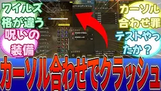 モンハンワイルズ、防具にカーソルを合わせると落ちる模様・・・に対する反応集【Switch2】