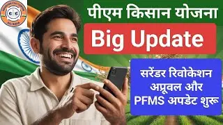 PM KISAN BIG UPDATE 🔥 | Surrender Revocation Approval Started | PFMS Update Started 🔥
