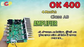 Ok 400 stereo amplifier।Ok 400 4 mosfet audio amplifier।Microphone + Eco । Ok 400 amplifier review।