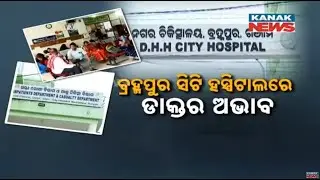 Health Crisis In Berhampur | No Doctors At Ganjam District Hospital | Locals Protest Ignored
