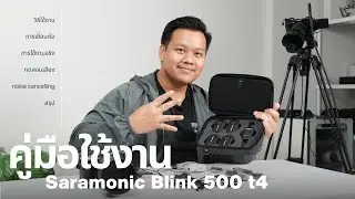 คู่มือการใช้งาน Blink 500 T4 Video